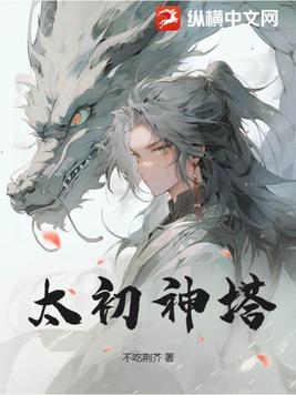 太初符神
