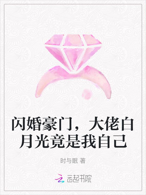 闪婚豪门大佬后短剧免费观看
