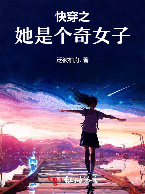 快穿之女主是个