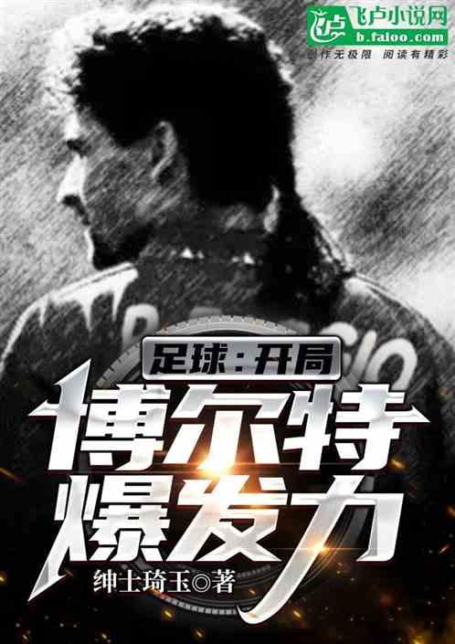 足球之开局大礼包