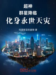 群星超凡化事件