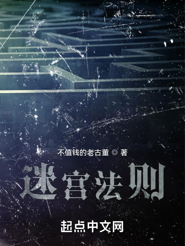 迷宫法则贴着右边一直走