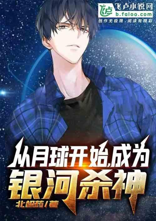 从月球向地球开枪