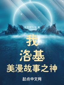 主角洛基