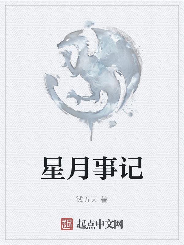 星月tx