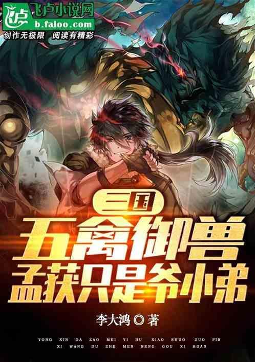 三国演义五擒孟获