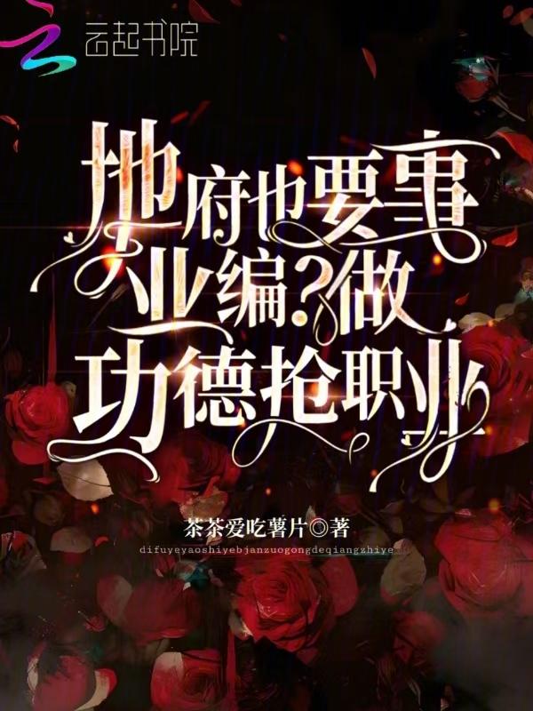 地府的事