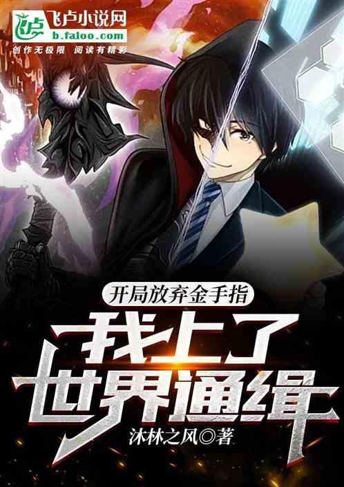 开局放弃系统