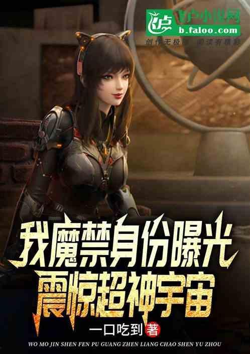 我在魔禁的那些日子笔趣阁