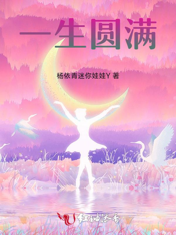一生圆满打一个数字