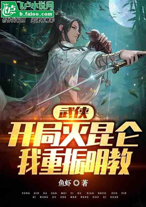 武侠开局被灭绝师太追杀