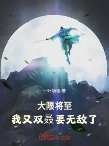 大限将至by剧透