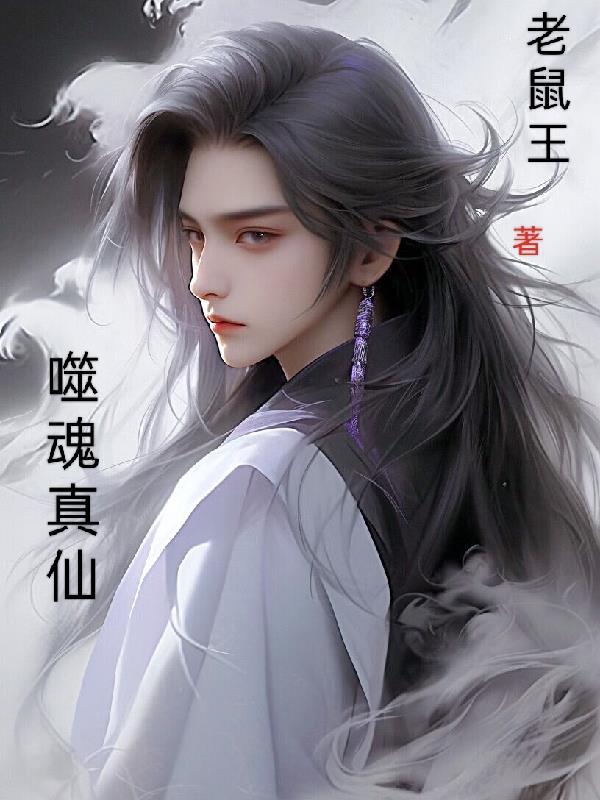 噬魂的含义