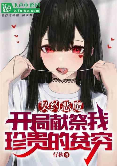 开局契约人类恶