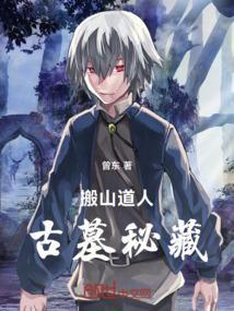 搬山道人是谁