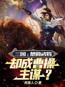 老曹贼是什么意思