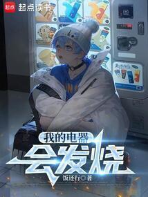 用电器为什么会烧掉