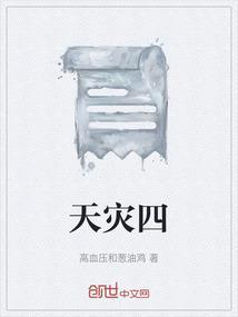 天灾四骑士