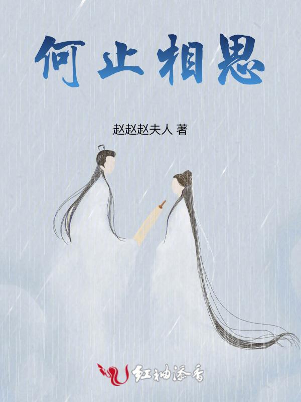 相思何必相识