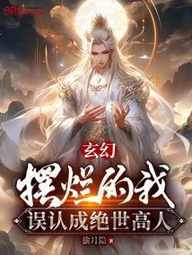 摆烂的人是什么意思