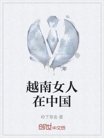 越南女人在中国生了孩子可以办理免签中国吗