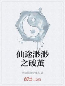 渺渺仙途血泪史