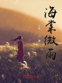 海棠微雨共归途图片高清壁纸