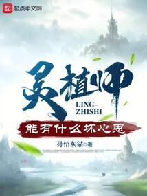 灵植师在线开荒