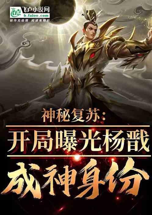 主角是杨戬的玄幻