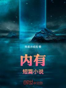 有短篇吗
