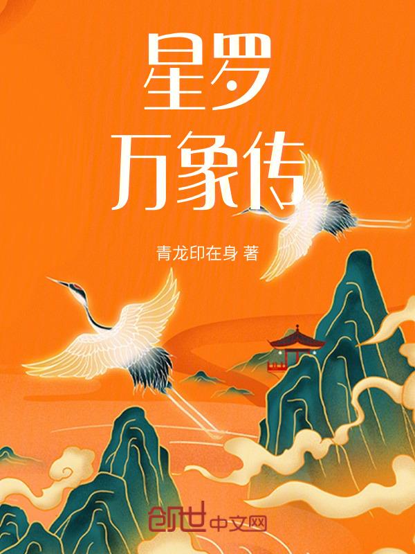 星罗万象是不是成语