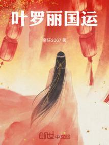 叶罗丽国运女主是王默