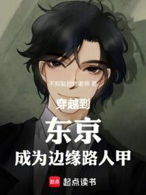 主角穿越东京卐会的