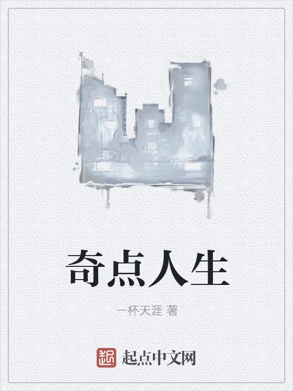奇点纪实