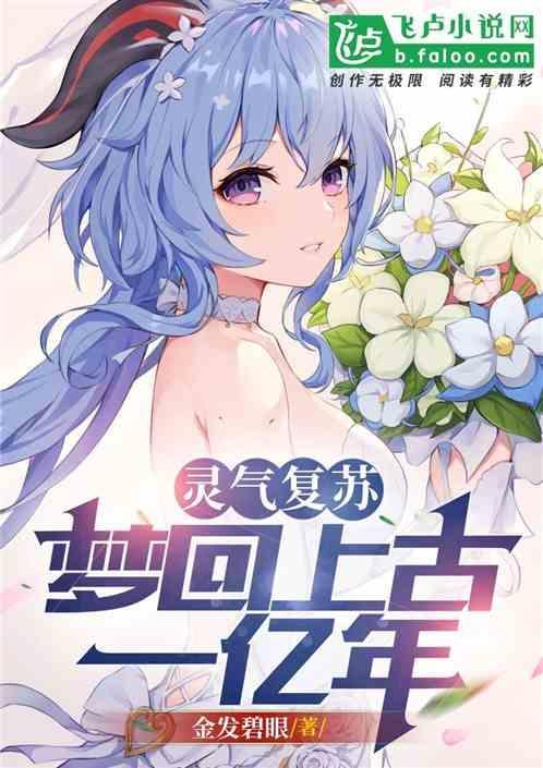 灵气复苏一百年
