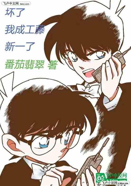 工藤新一坏笑图片