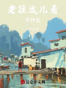 往这儿看的图片