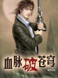 血破苍穹在线观看