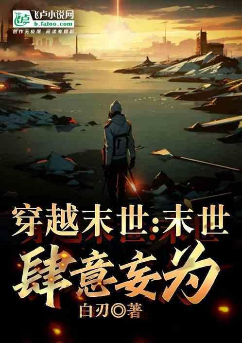 穿越之肆意妄为