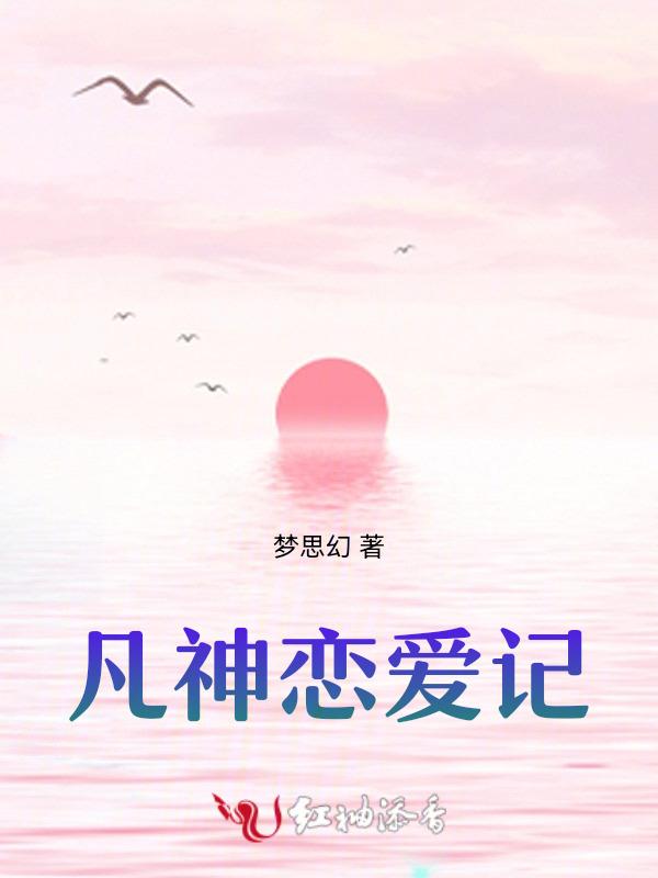 萌神恋爱学院