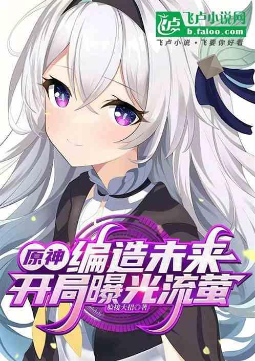 流萤怎么获得