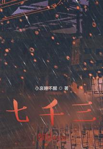 七千三百天是多少年