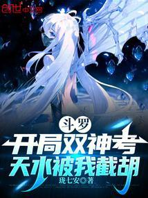 斗罗之开局双神级武魂