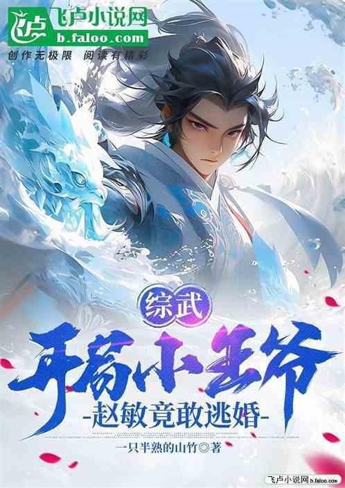 赵敏竟敢逃婚免费阅读