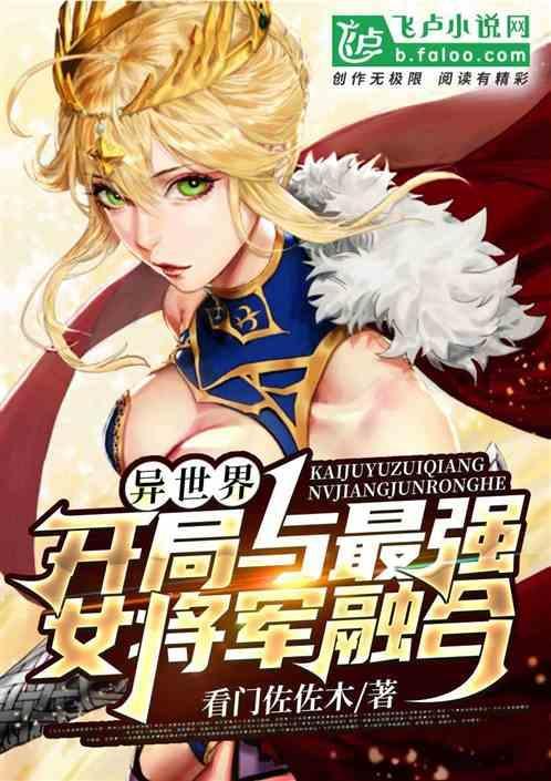 异世开局十大猛将
