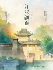 细雨飞花什么意思