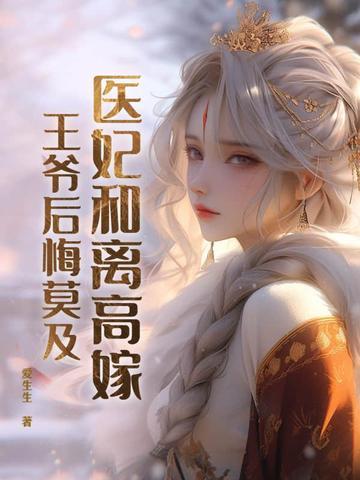 医妃难宠王爷和离吧!