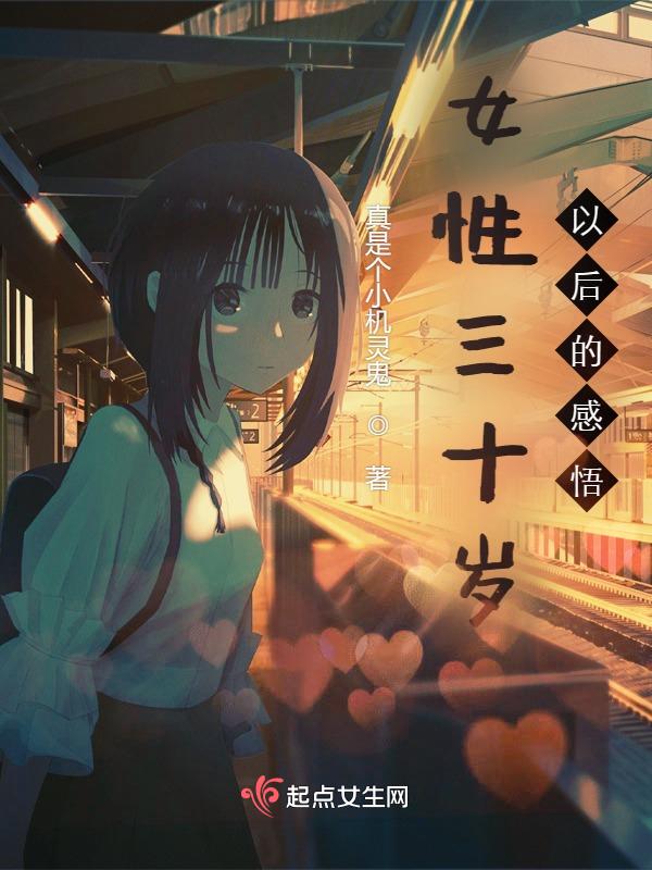 女人三十岁感悟短句