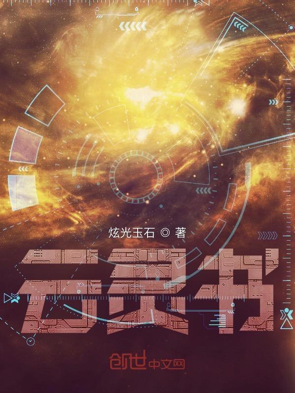 云灵书坊2024年最新章节