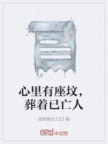 葬着未亡人啥意思